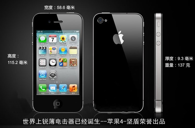 蘋果4型超簿電擊器